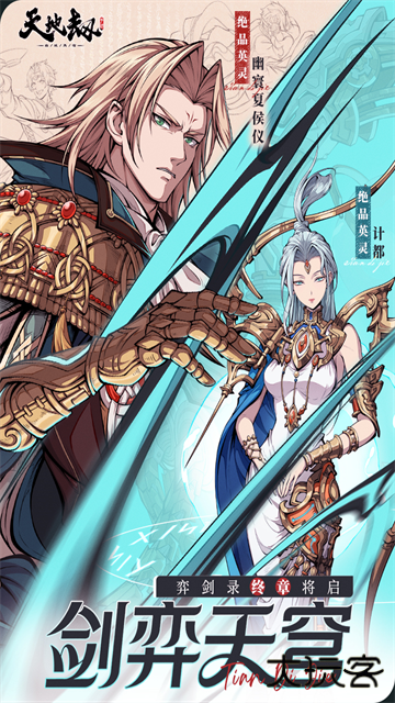 天地劫幽城再临wiki最新版下载