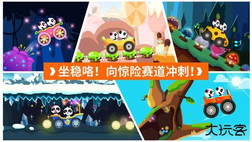 宝宝开车大冒险最新版下载