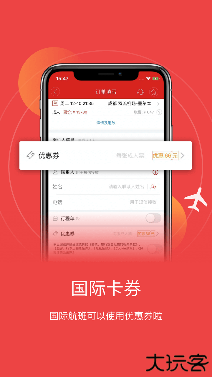 四川航空免费下载