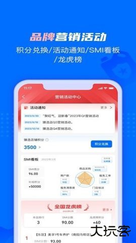 孚创智店APP2.6.9免费版
