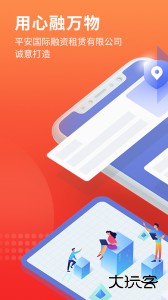 平安租赁安卓版下载 v5.5.2