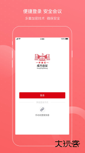 成方会议最新版app下载 v2.3.170.5安卓版