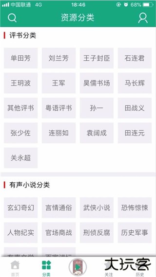 白鲨听书免费下载