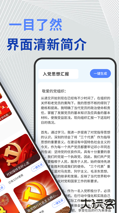 公文写作安卓版