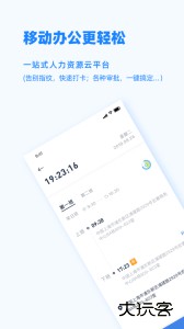 Peoplus考勤管理软件最新版下载 v3.6.6安卓版