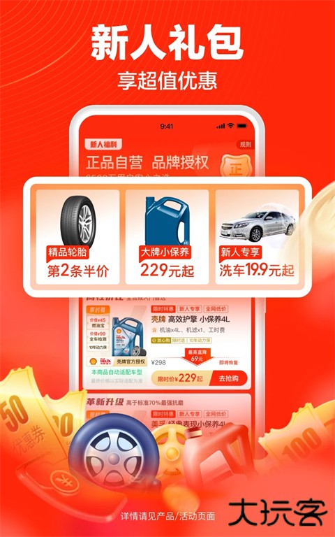 途虎养车官方版 v7.49.1安卓版