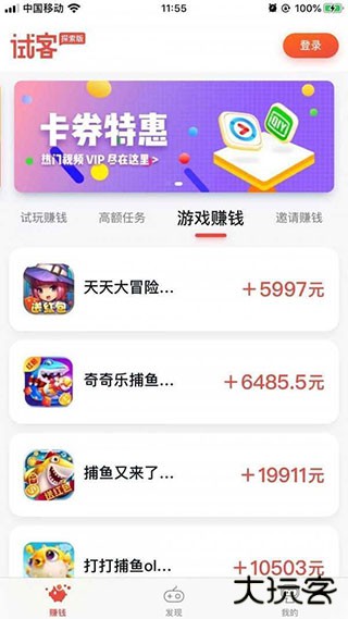 应用试客免费下载
