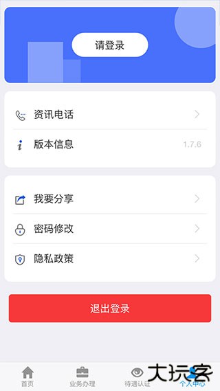 吉林掌上社保安卓版