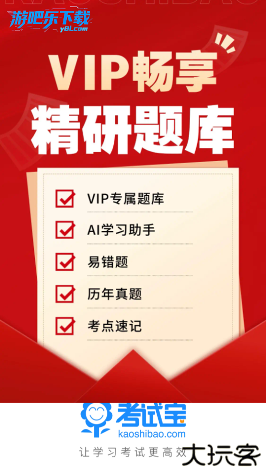 考试宝2026最新版