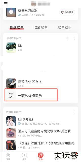 MyFreeMp3免费版怎么导入网易云2