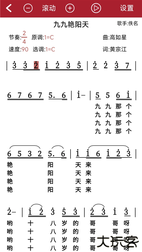 动态简谱安卓版