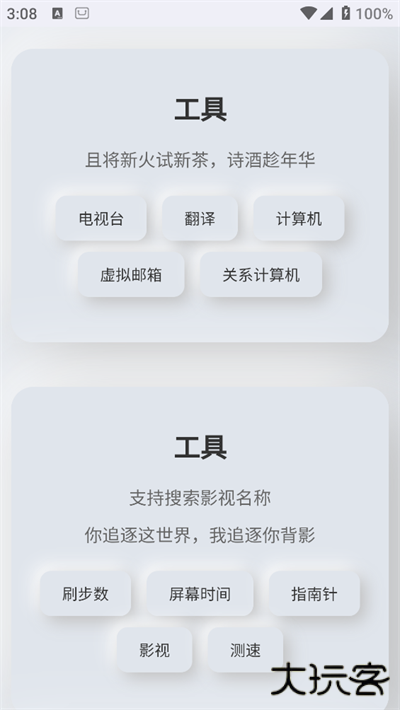 听风工具箱安卓版