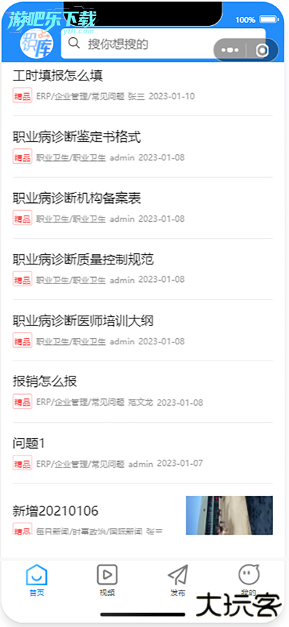 知识库电子书(改名知拾笔记)