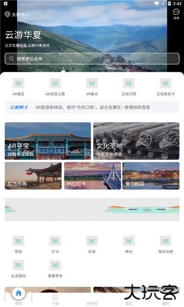 云游华夏安卓版
