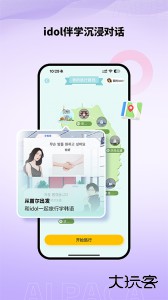 羊驼韩语官方版客户端下载 v3.0.9安卓版
