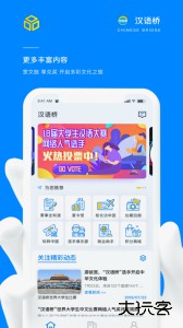 汉语桥俱乐部最新版下载 v3.5.8安卓版