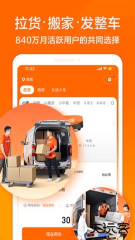 货拉拉货主版官方下载安装7.2.20免费版