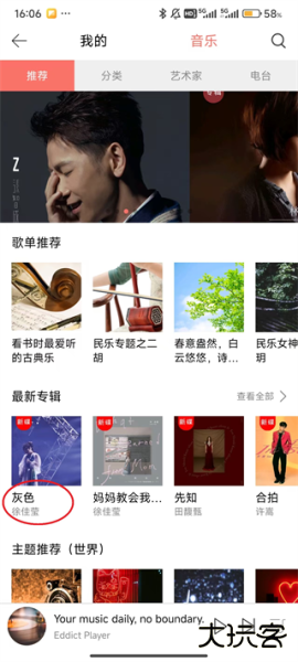 Eddict Player官方版