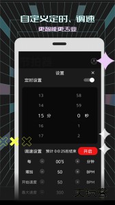 电子节拍器app官方版下载 v127安卓版