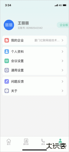 亿联会议app