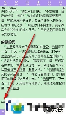 精读圣经App最新版