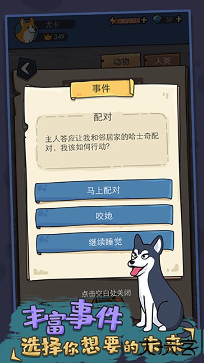 狗生模拟器最新版下载