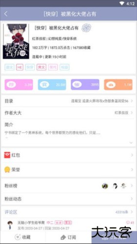 耽美小说大全app使用方法图片4
