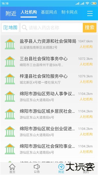 绵阳智慧人社安卓版