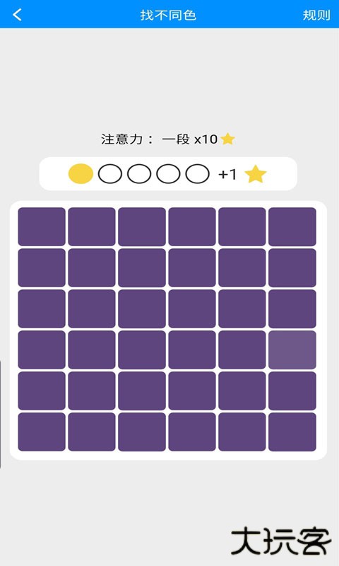 记忆力与注意力训练安卓版