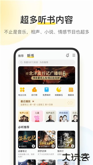 酷我音乐耗子版免费下载