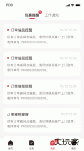 拼多多快递员版app官方版下载 v1.52.4安卓版