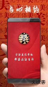 字体美化大师旧版免费下载