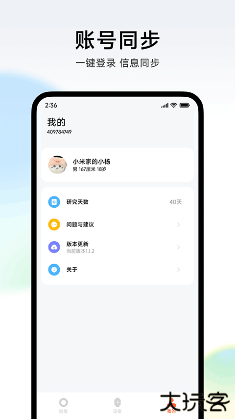 小米健康研究app安卓版
