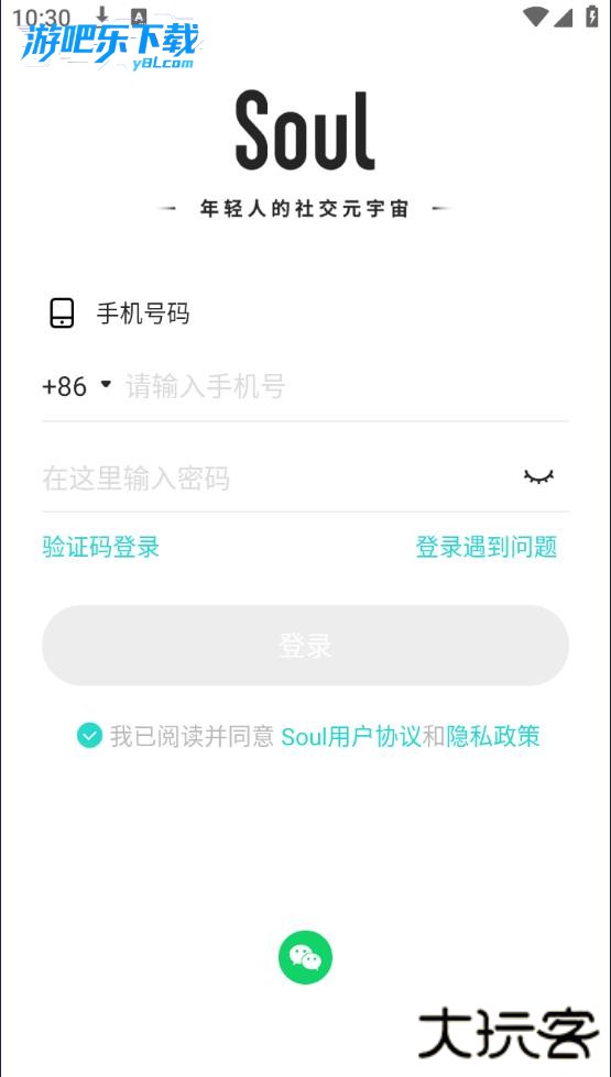 soul官方正版最新版下载