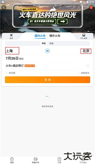 携程旅行app官方版