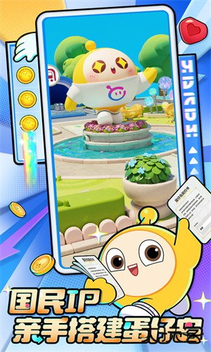 蛋仔滑滑官服下载