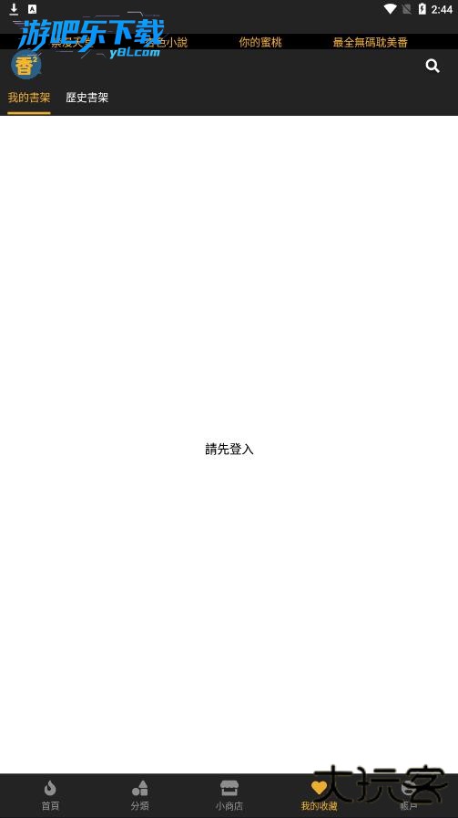 香香腐宅漫画app下载安装