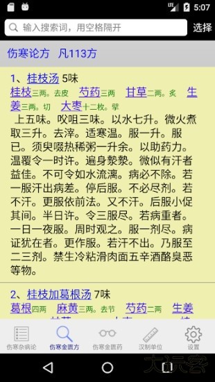 伤寒论查阅免费下载
