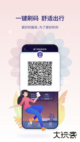 厦门地铁app官网版4.0.3免费版