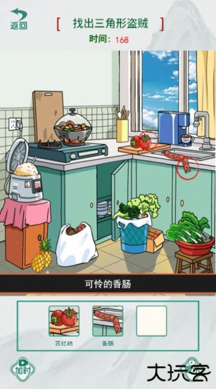 真相推理师游戏