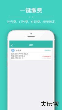 华西医院华医通app