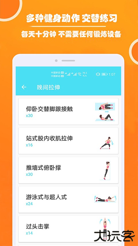 健身私人教练安卓版