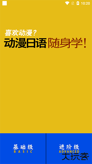 动漫日语安卓版v2.6