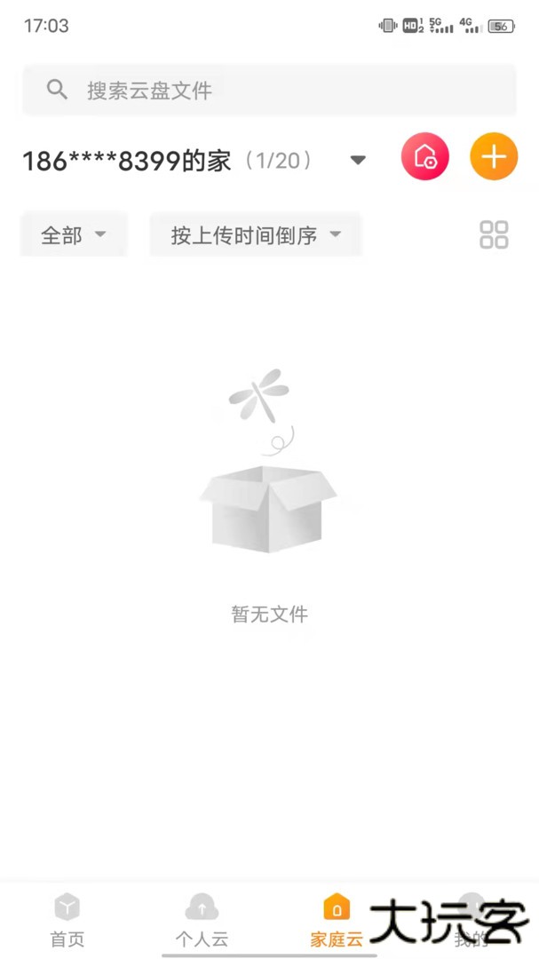 沃家云盘免费下载