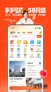 58同城最新版app下载 v13.42.2安卓版