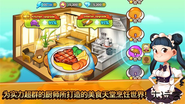 烹饪冒险最新版下载