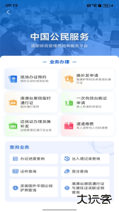 国家移民管理局12367手机客户端下载 v4.2.6安卓版