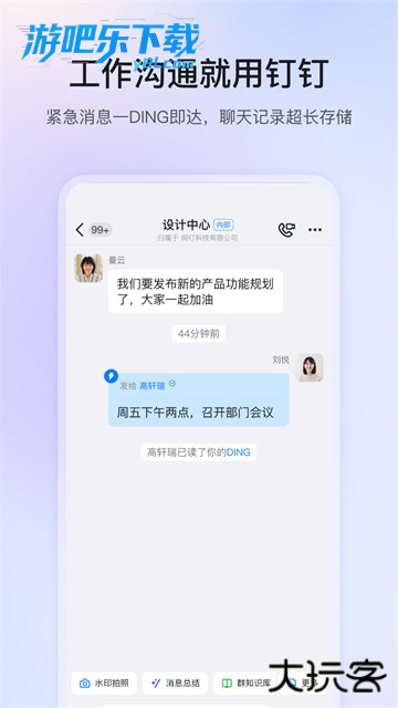 钉钉app免费下载安装