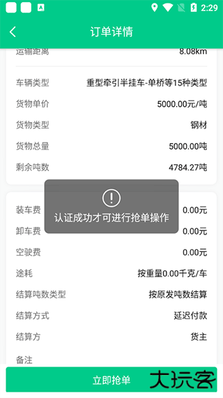 成丰货运司机端app