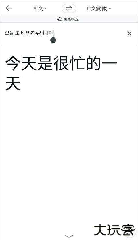 Papago中韩翻译怎么离线翻译？5